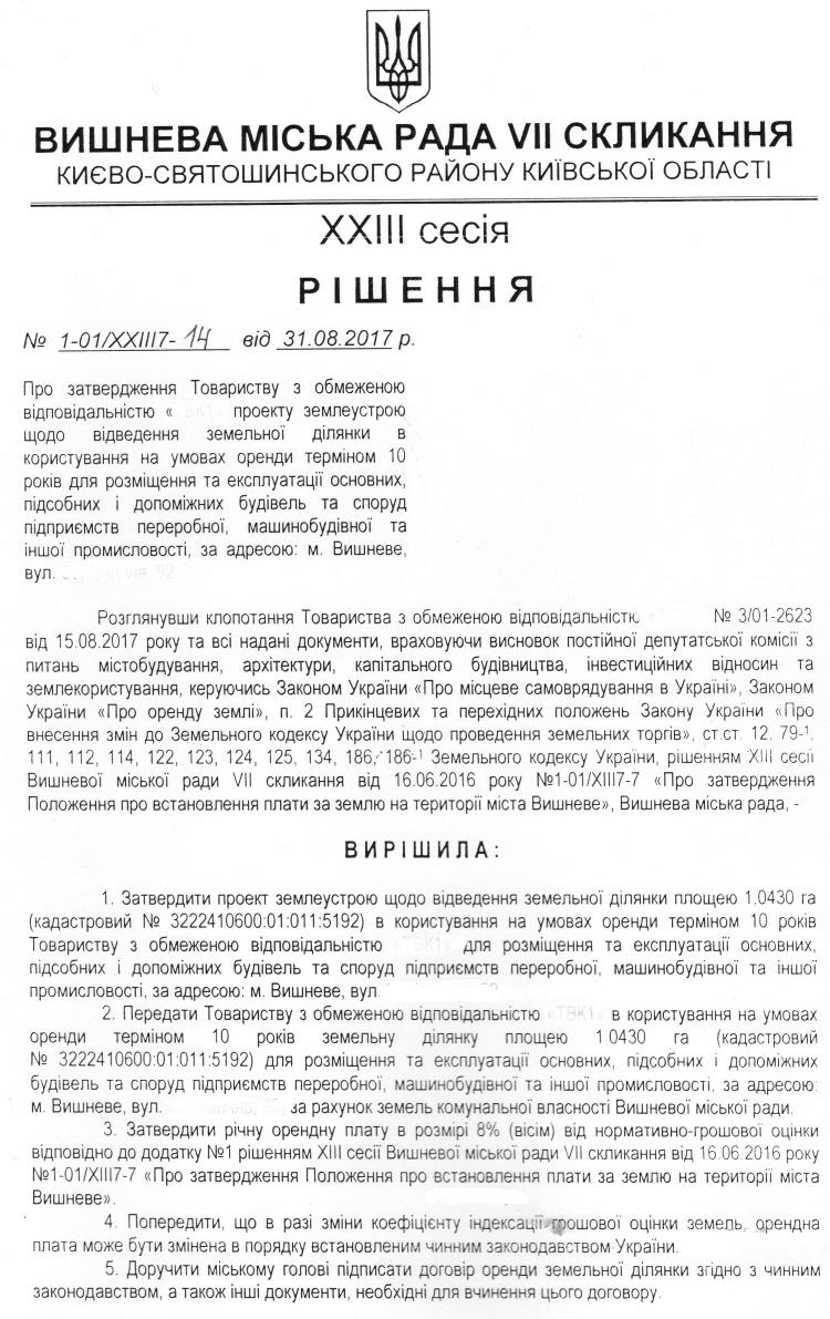 РІШЕННЯ ХХII СЕСІЇ VIІІ СКЛИКАННЯ від 31.08.2017 року